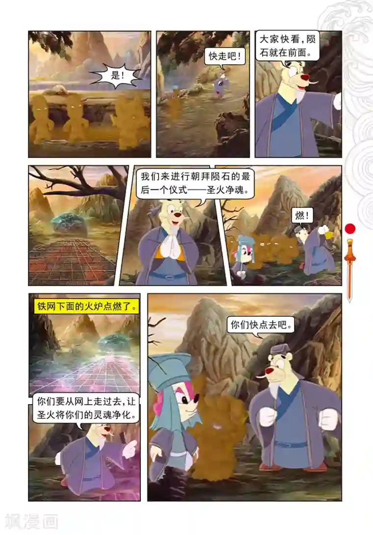 虹猫仗剑走天涯第62话 玉蟾宫斗智