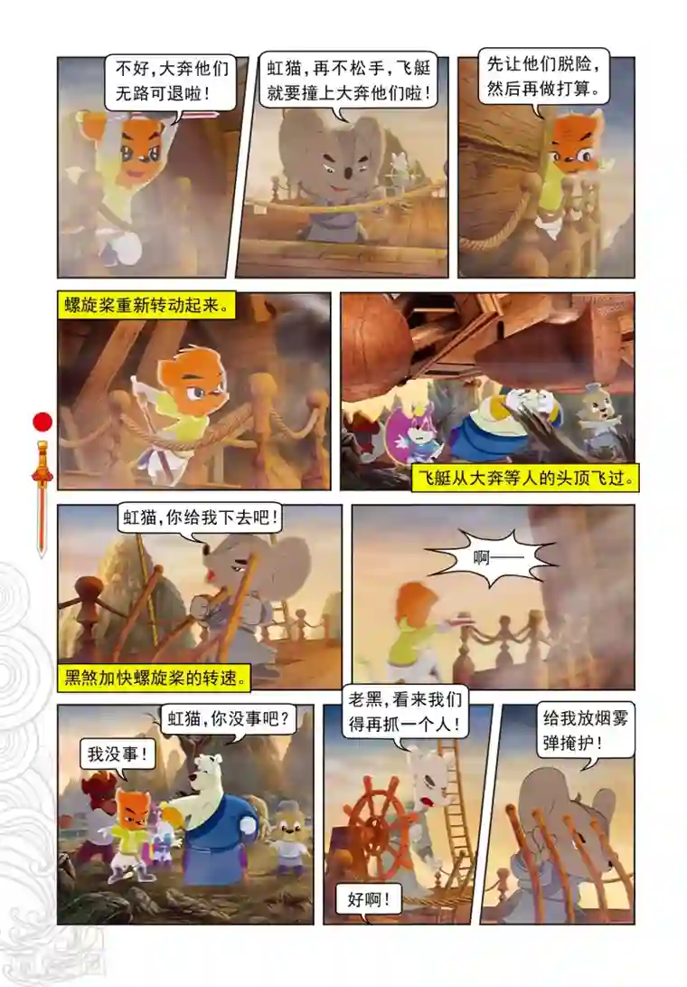 虹猫仗剑走天涯第63话 陨石被夺