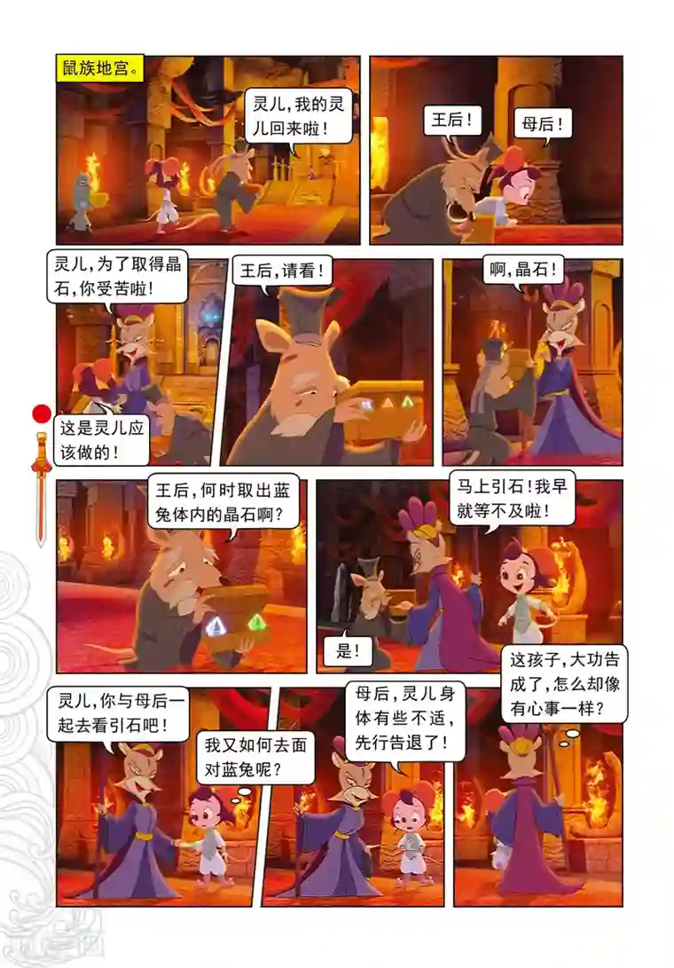 虹猫仗剑走天涯第63话 陨石被夺