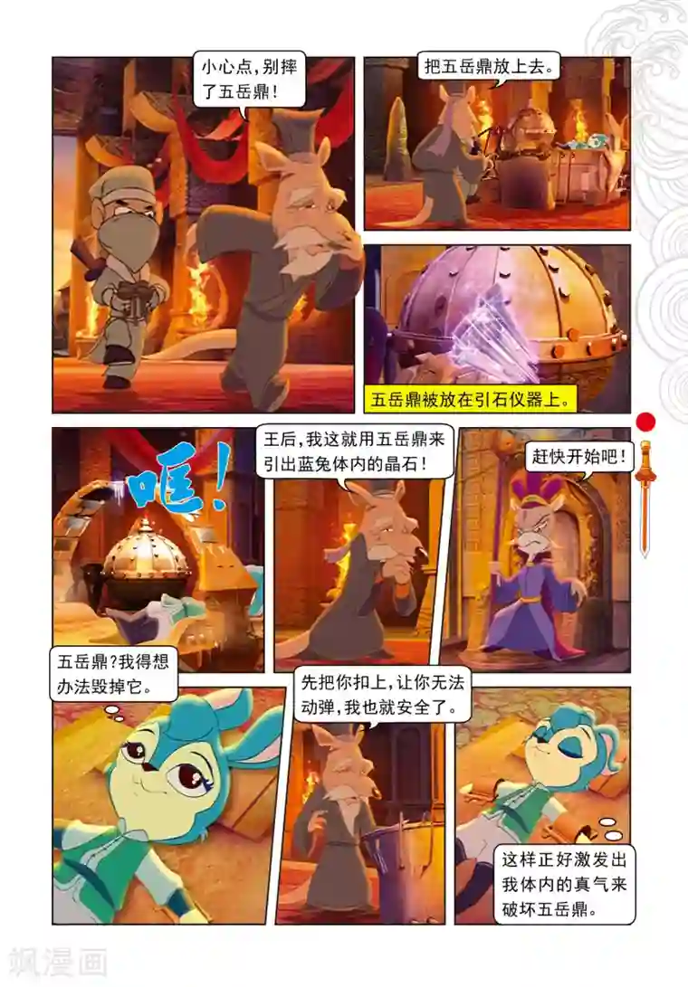 虹猫仗剑走天涯第63话 陨石被夺