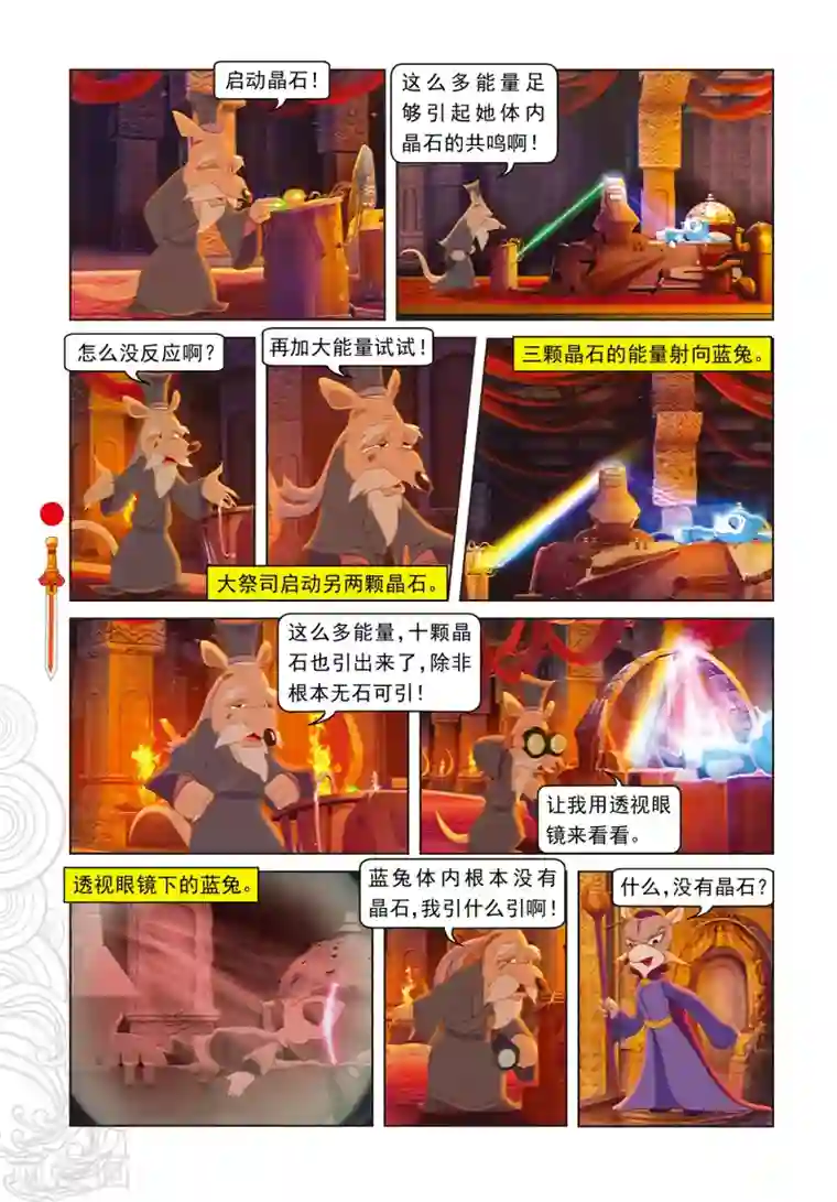 虹猫仗剑走天涯第63话 陨石被夺