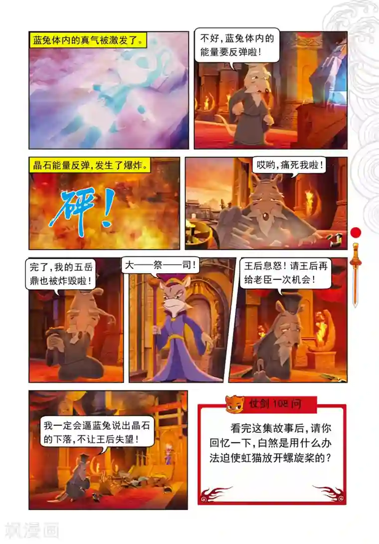 虹猫仗剑走天涯第63话 陨石被夺