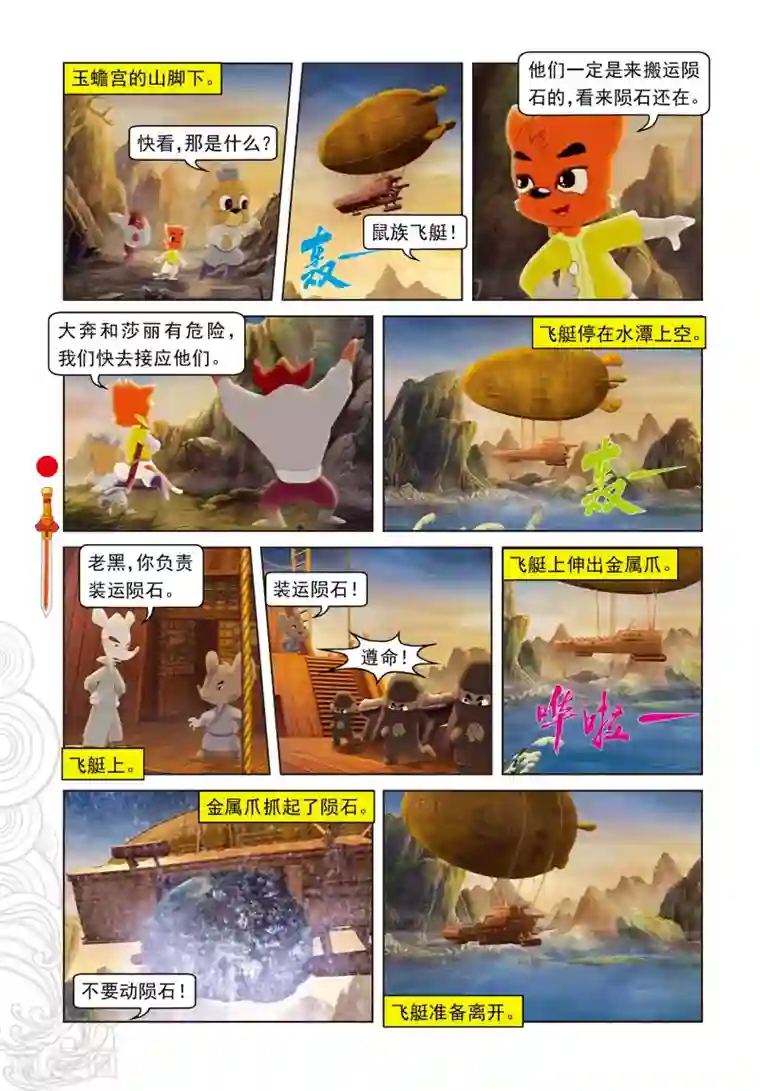 虹猫仗剑走天涯第63话 陨石被夺