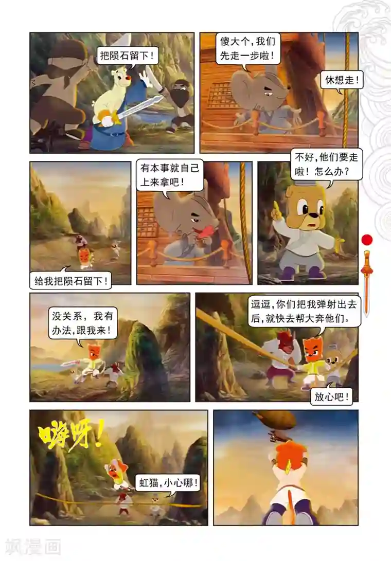 虹猫仗剑走天涯第63话 陨石被夺