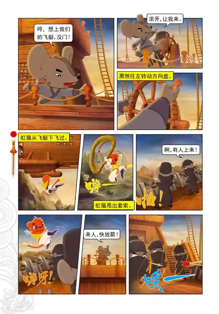 虹猫仗剑走天涯第63话 陨石被夺