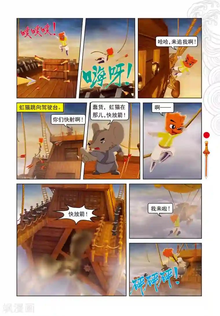 虹猫仗剑走天涯第63话 陨石被夺