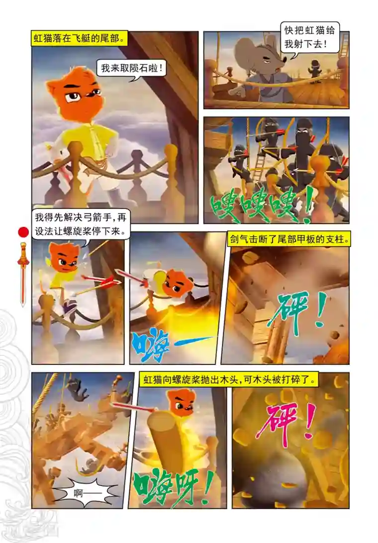 虹猫仗剑走天涯第63话 陨石被夺