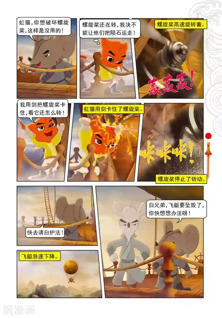 虹猫仗剑走天涯第63话 陨石被夺