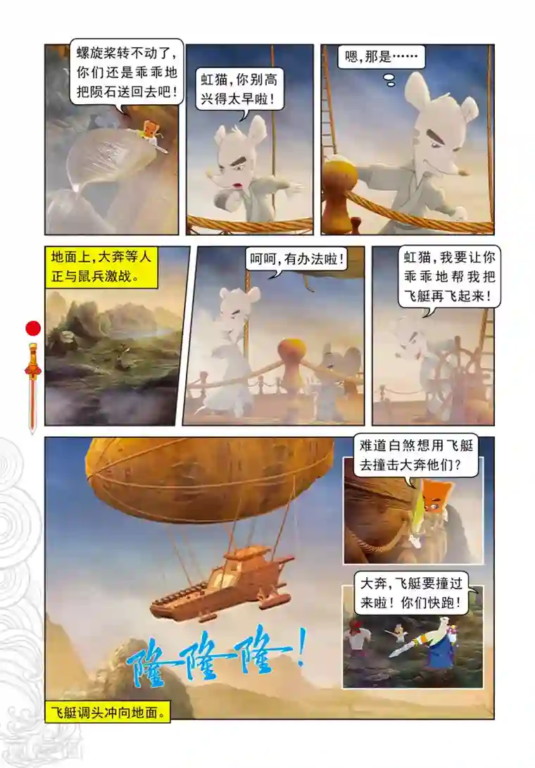 虹猫仗剑走天涯第63话 陨石被夺