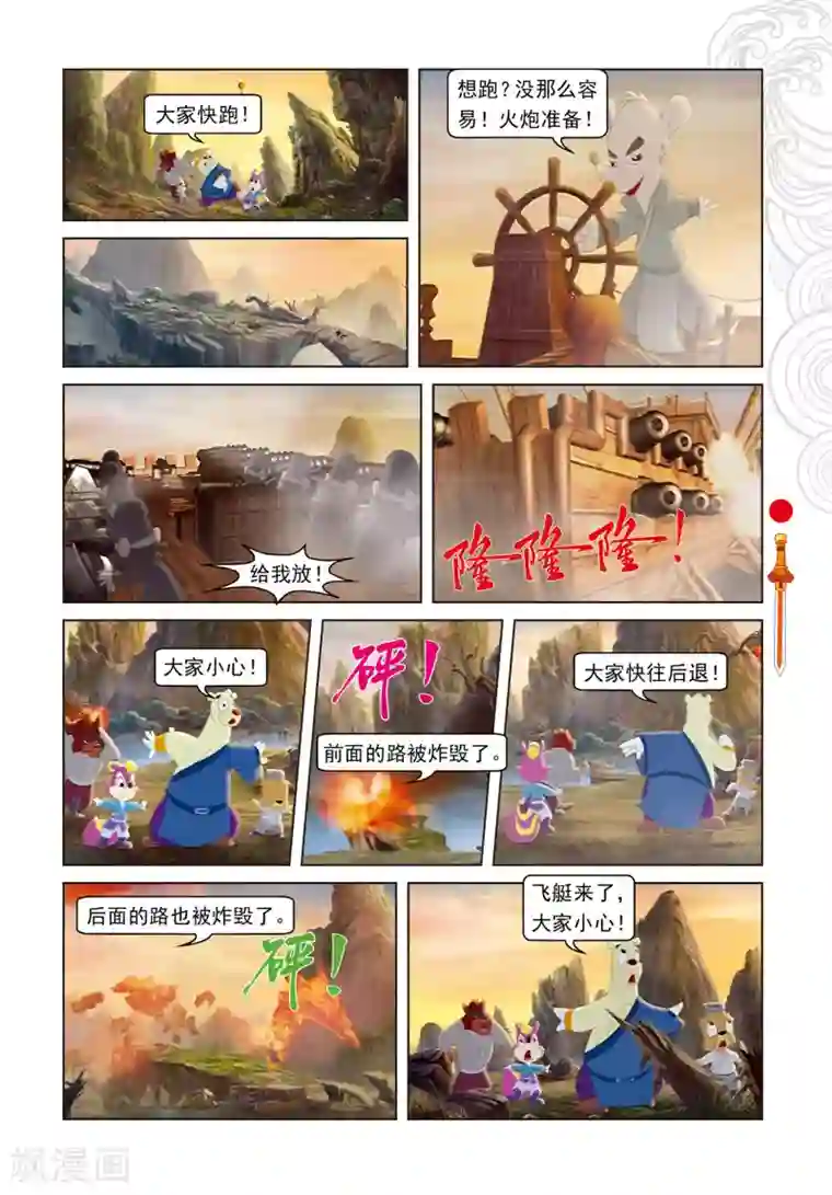 虹猫仗剑走天涯第63话 陨石被夺