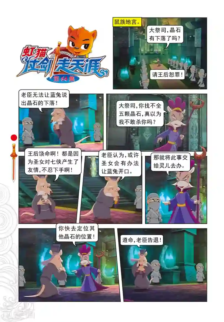 虹猫仗剑走天涯第64话 温柔逼供