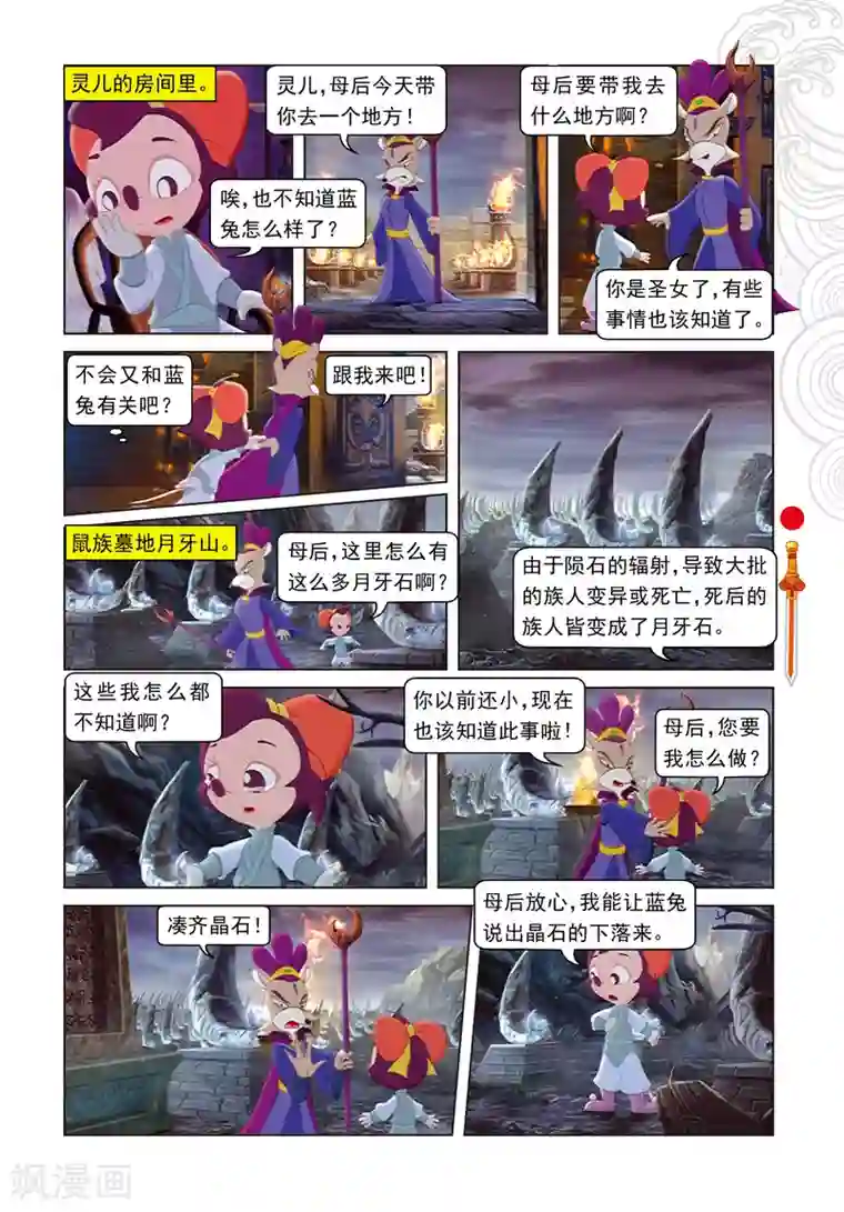 虹猫仗剑走天涯第64话 温柔逼供