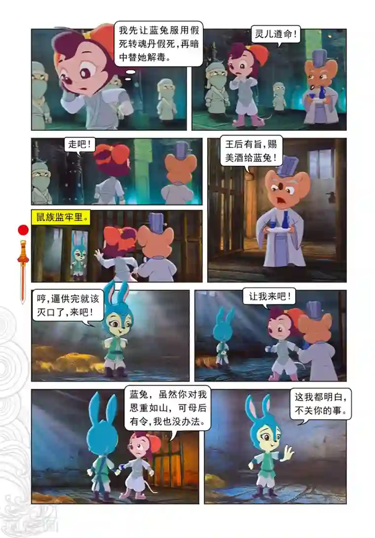 虹猫仗剑走天涯第64话 温柔逼供