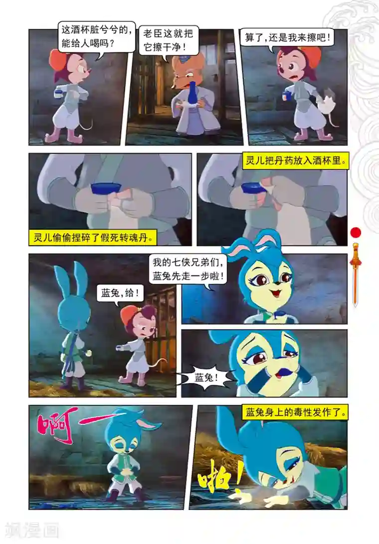 虹猫仗剑走天涯第64话 温柔逼供