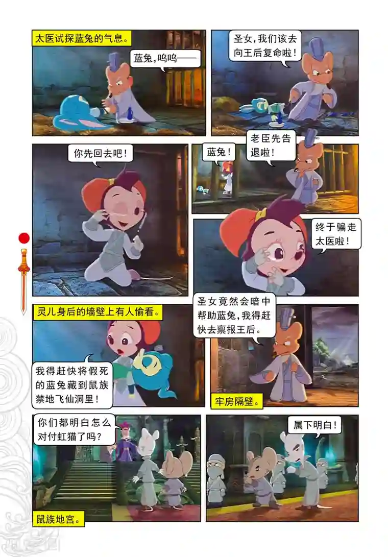 虹猫仗剑走天涯第64话 温柔逼供