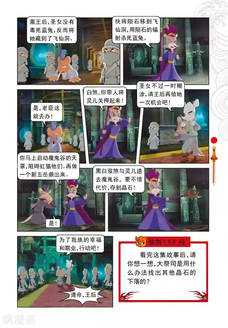 虹猫仗剑走天涯第64话 温柔逼供