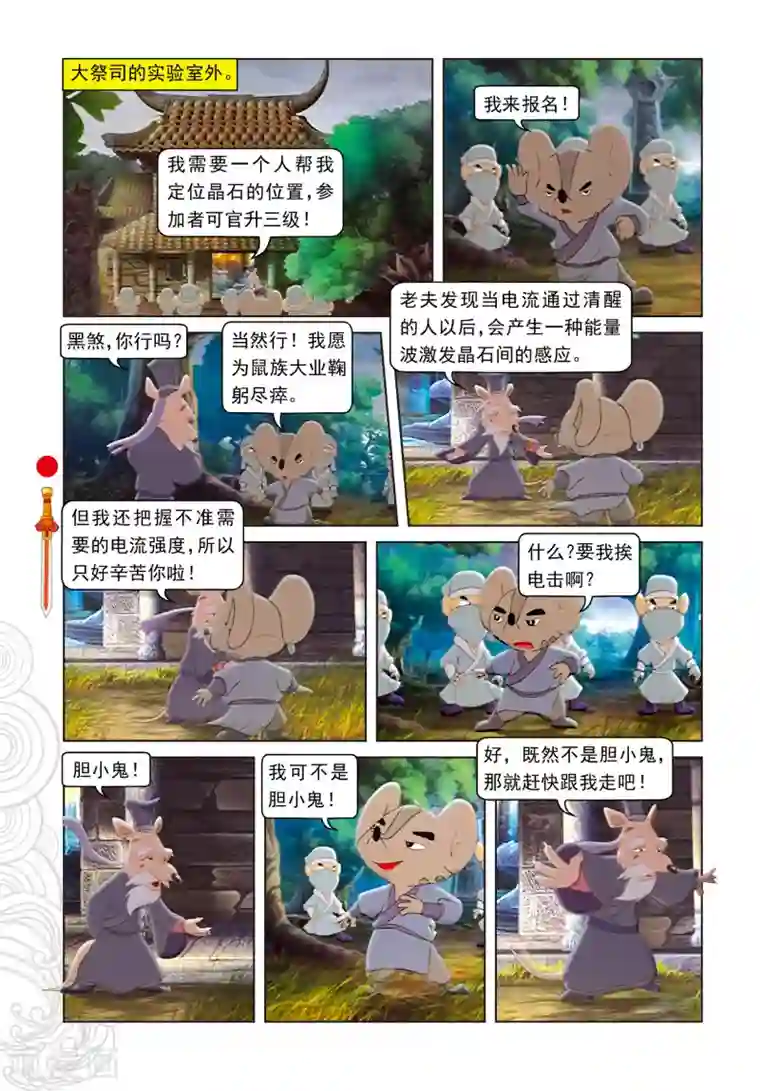 虹猫仗剑走天涯第64话 温柔逼供