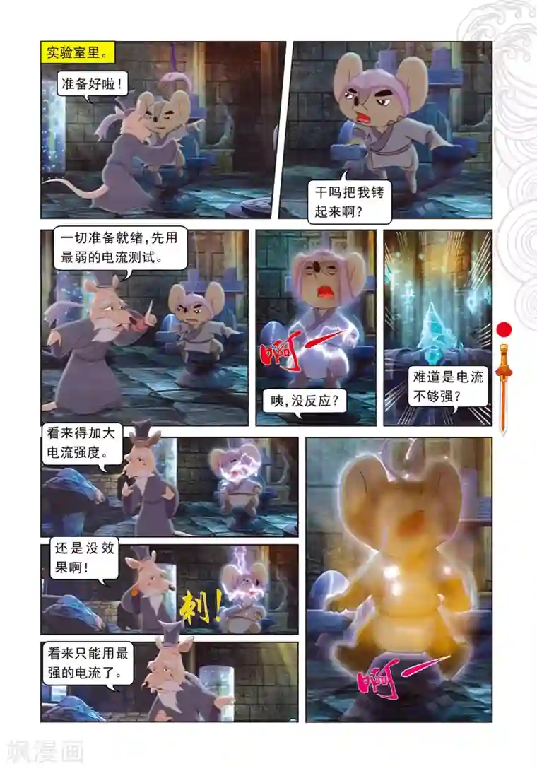 虹猫仗剑走天涯第64话 温柔逼供
