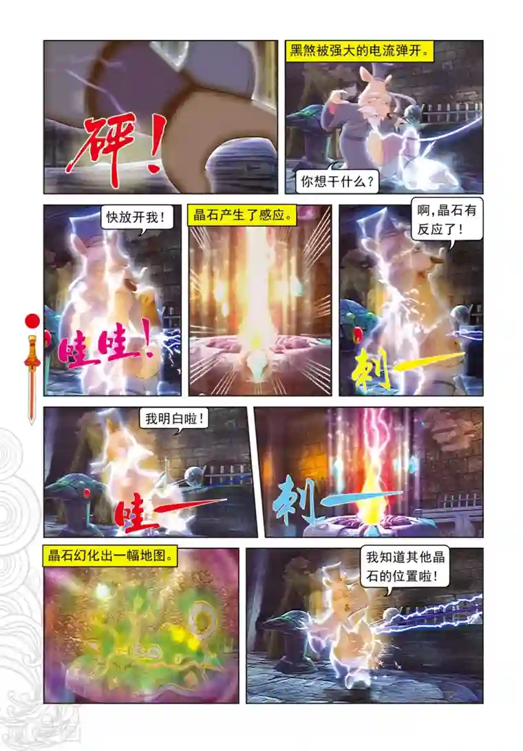 虹猫仗剑走天涯第64话 温柔逼供