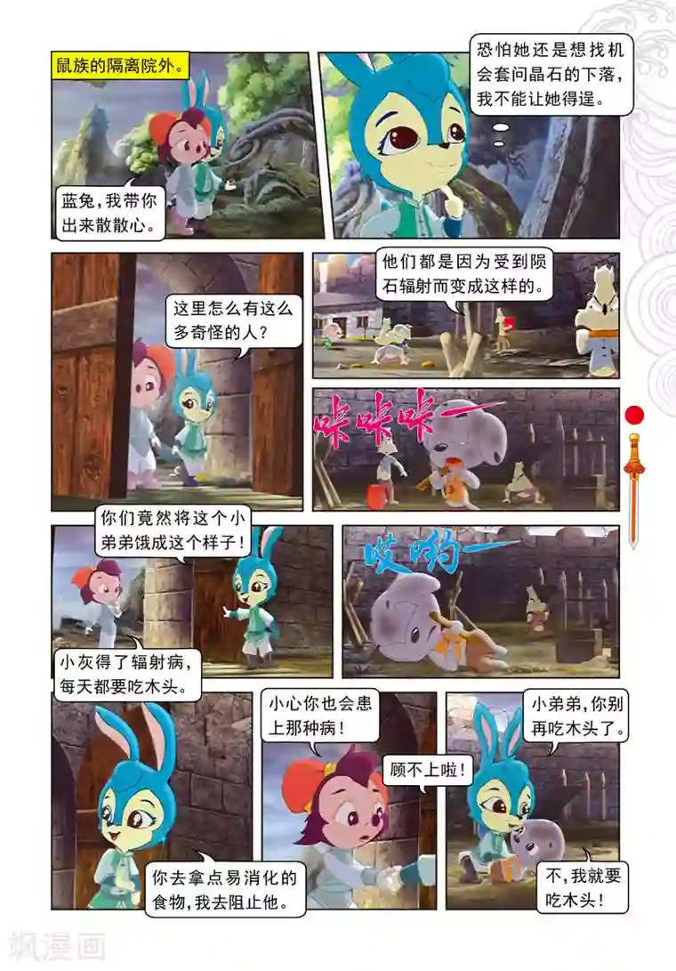 虹猫仗剑走天涯第64话 温柔逼供