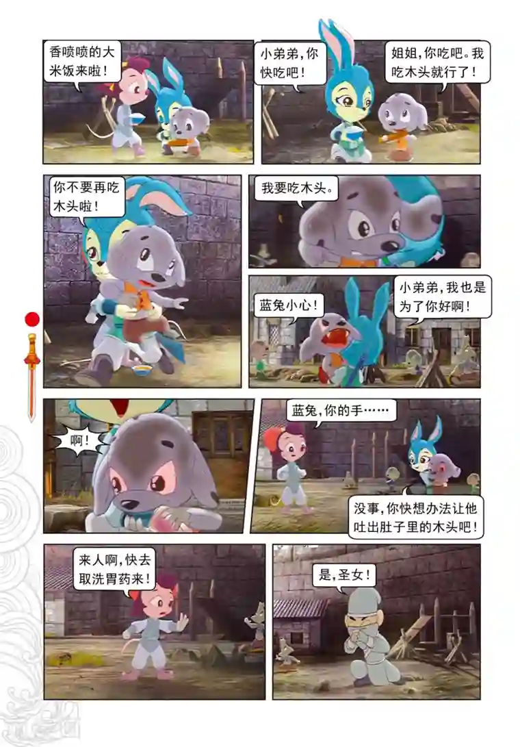 虹猫仗剑走天涯第64话 温柔逼供