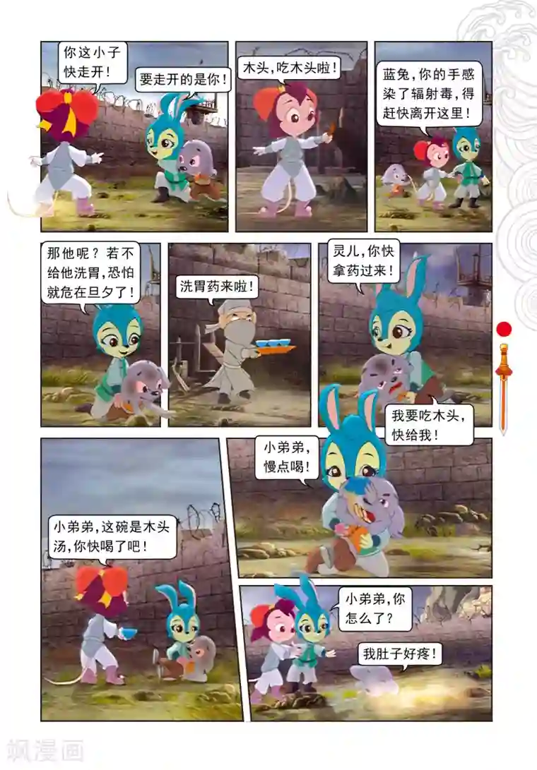 虹猫仗剑走天涯第64话 温柔逼供