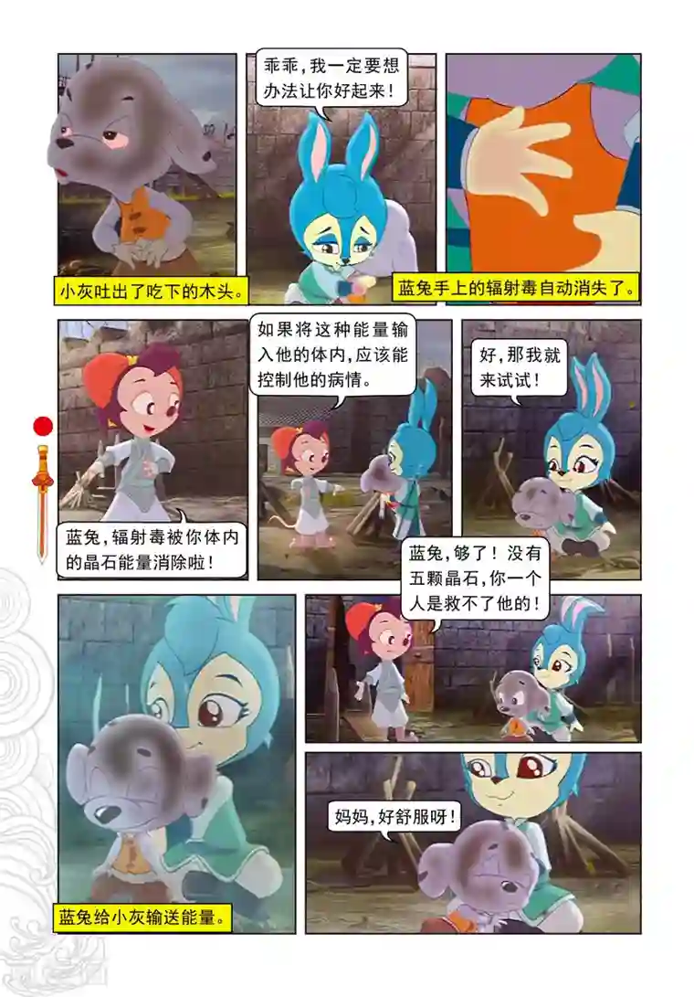 虹猫仗剑走天涯第64话 温柔逼供