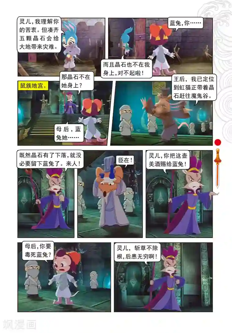 虹猫仗剑走天涯第64话 温柔逼供