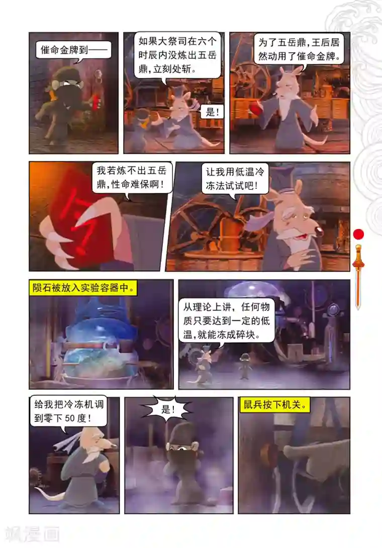 虹猫仗剑走天涯第65话 魔幻沙惊魂