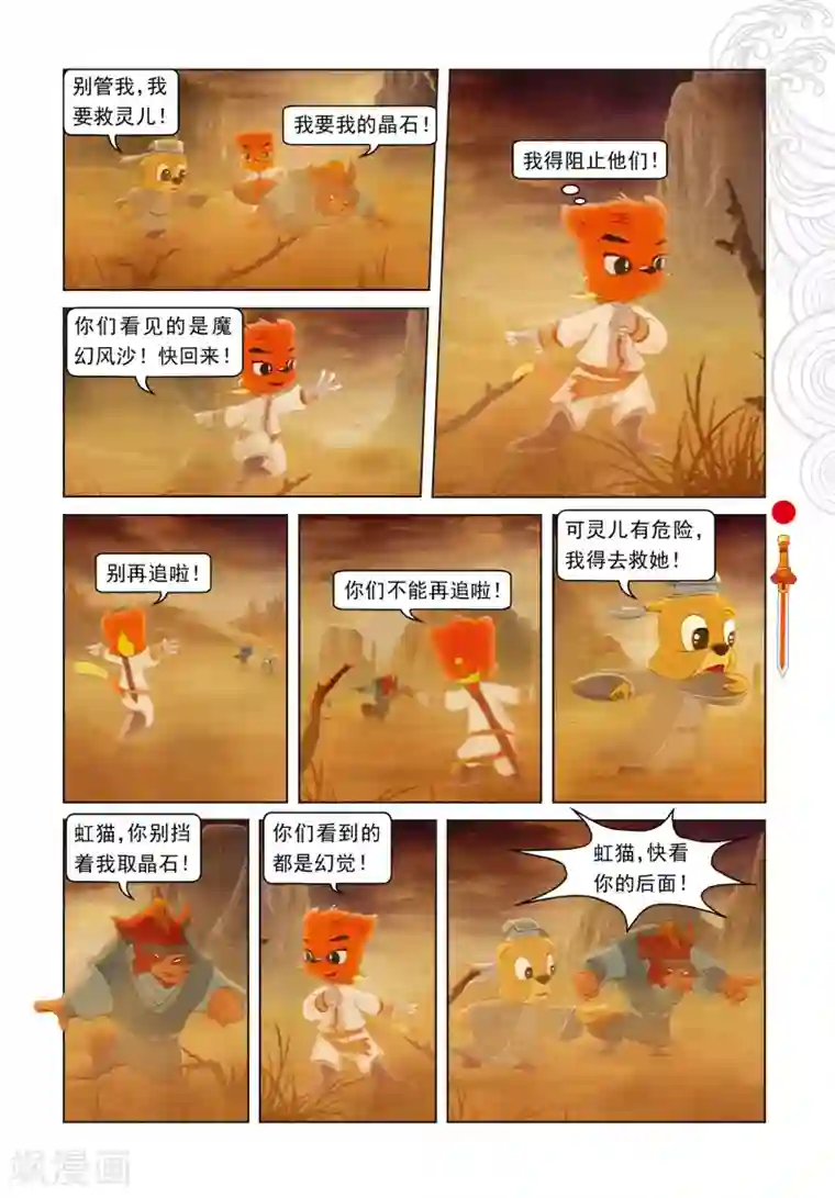 虹猫仗剑走天涯第65话 魔幻沙惊魂