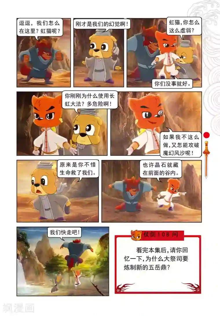 虹猫仗剑走天涯第65话 魔幻沙惊魂