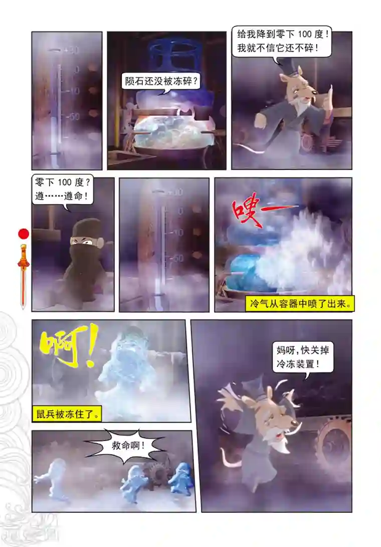 虹猫仗剑走天涯第65话 魔幻沙惊魂