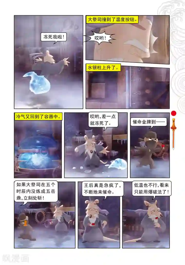 虹猫仗剑走天涯第65话 魔幻沙惊魂