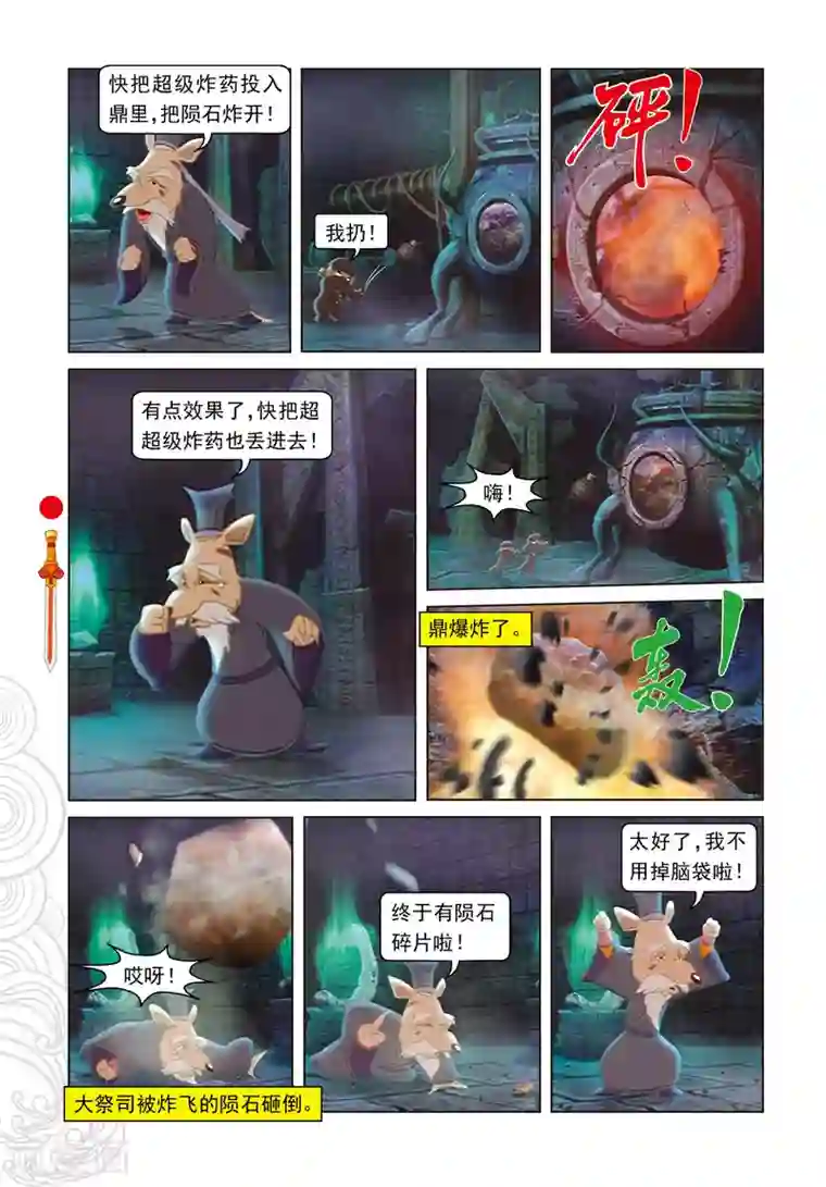 虹猫仗剑走天涯第65话 魔幻沙惊魂