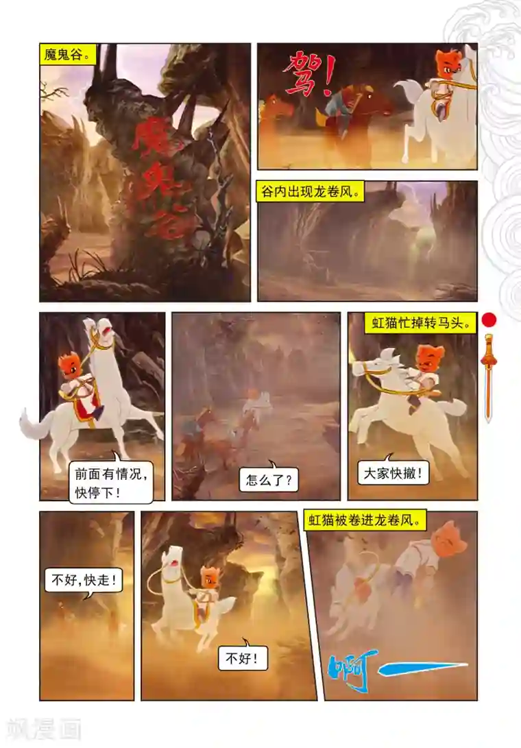 虹猫仗剑走天涯第65话 魔幻沙惊魂