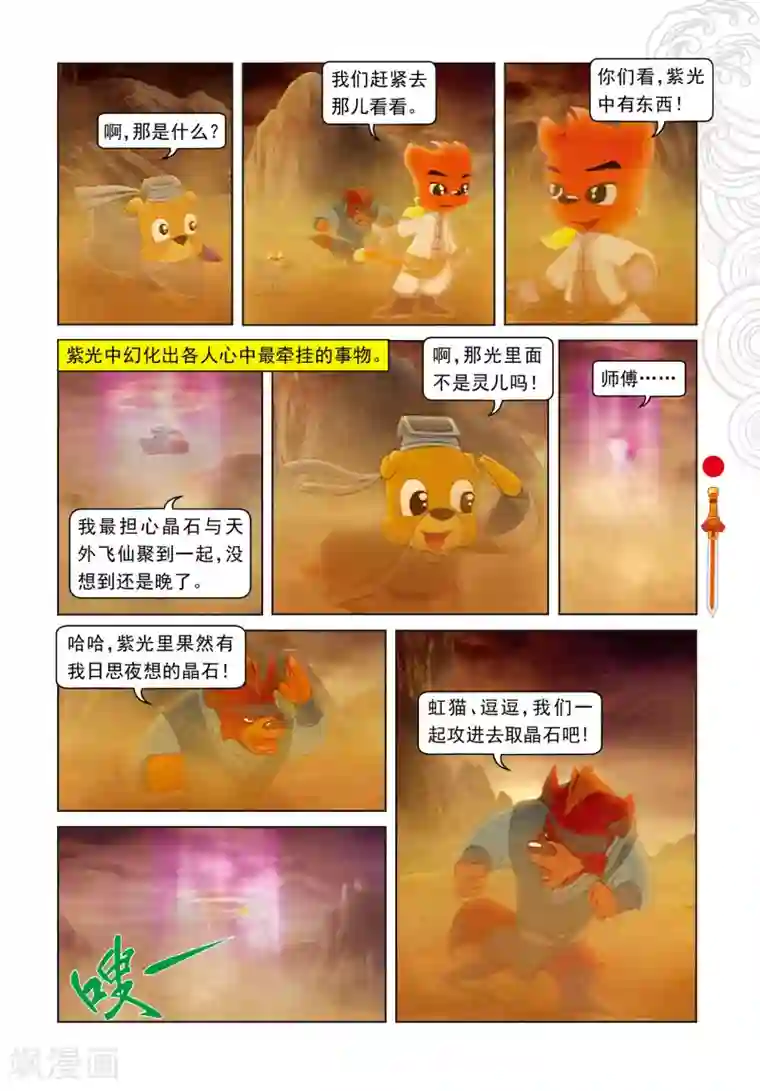 虹猫仗剑走天涯第65话 魔幻沙惊魂