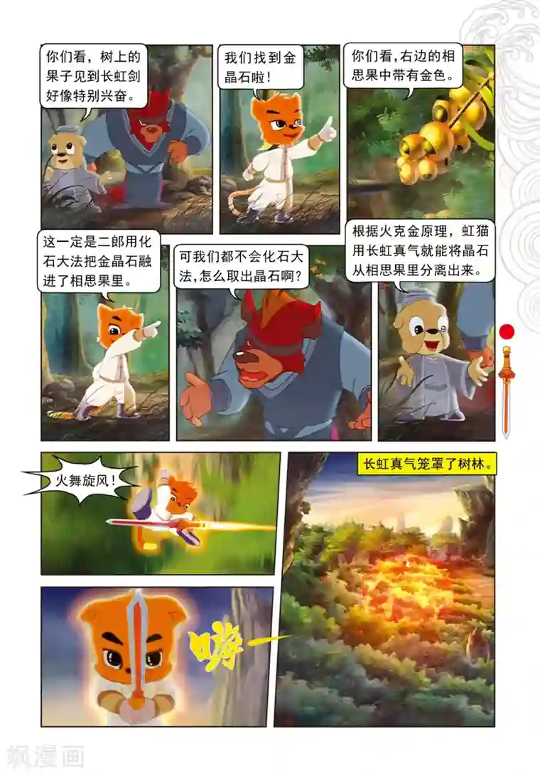 樱桃红在线看免费观看视频第66话 金晶石