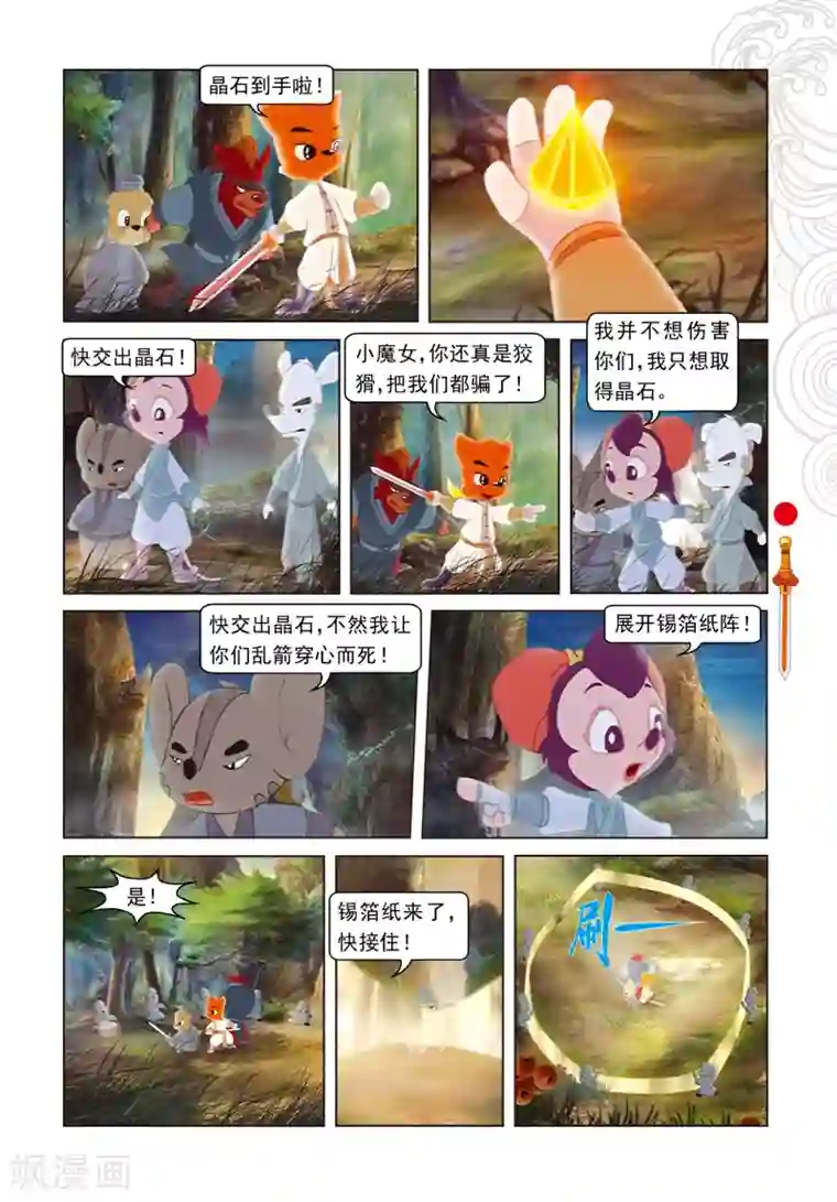 樱桃红在线看免费观看视频第66话 金晶石