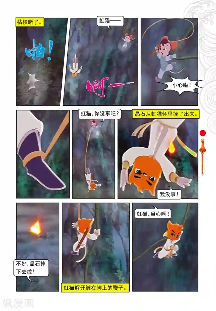 虹猫仗剑走天涯第67话 真相