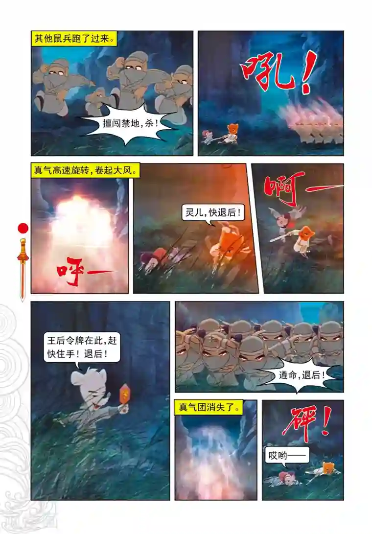 虹猫仗剑走天涯第67话 真相