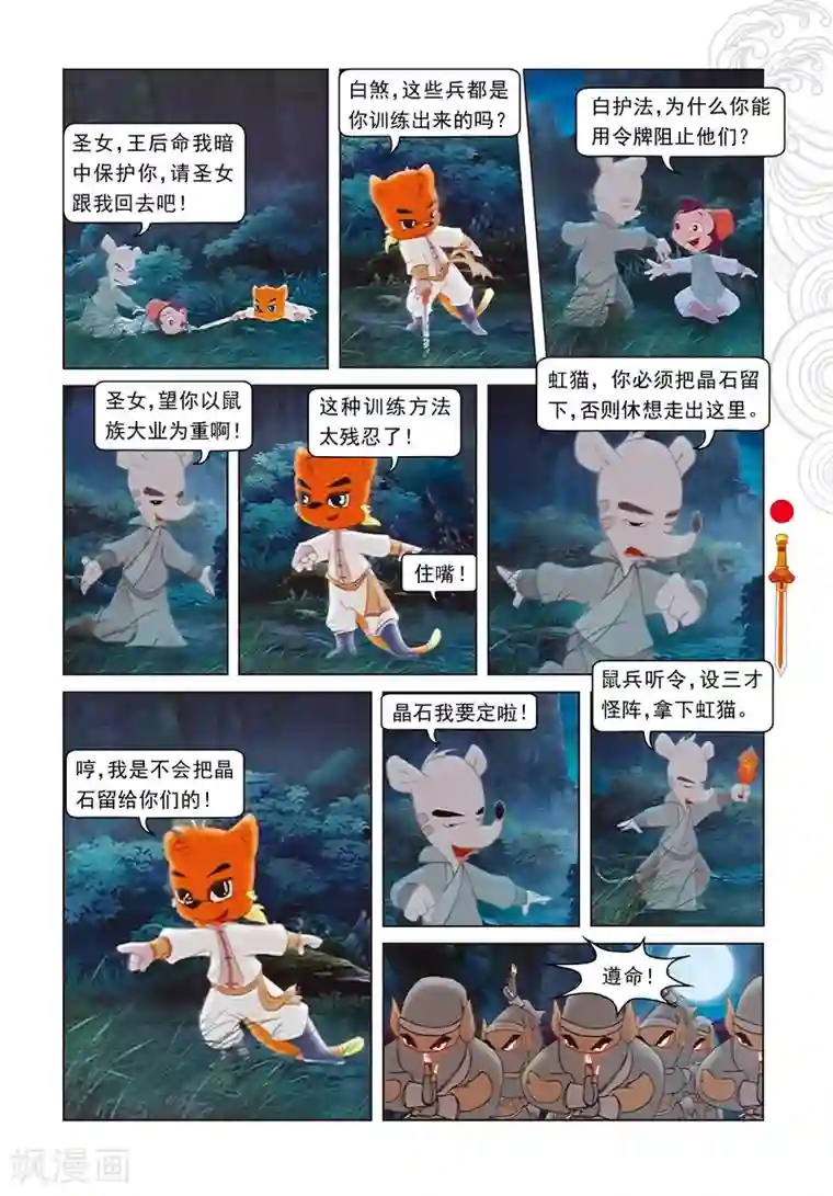 虹猫仗剑走天涯第67话 真相