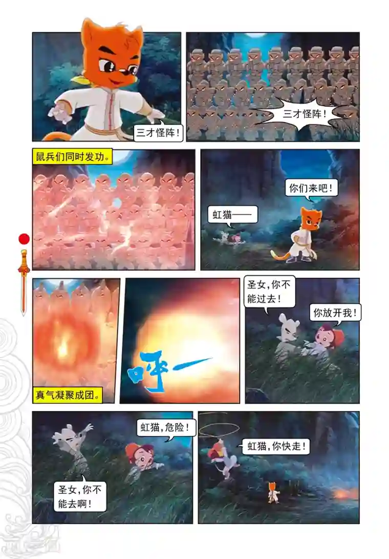 虹猫仗剑走天涯第67话 真相