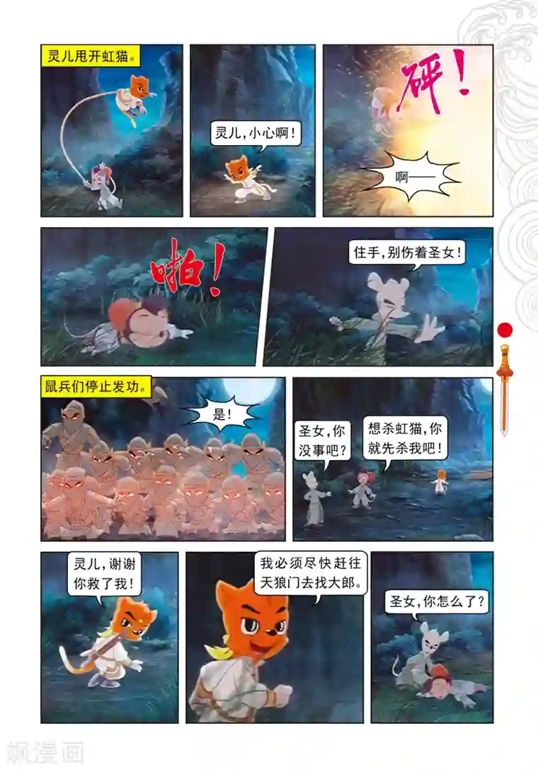 虹猫仗剑走天涯第67话 真相