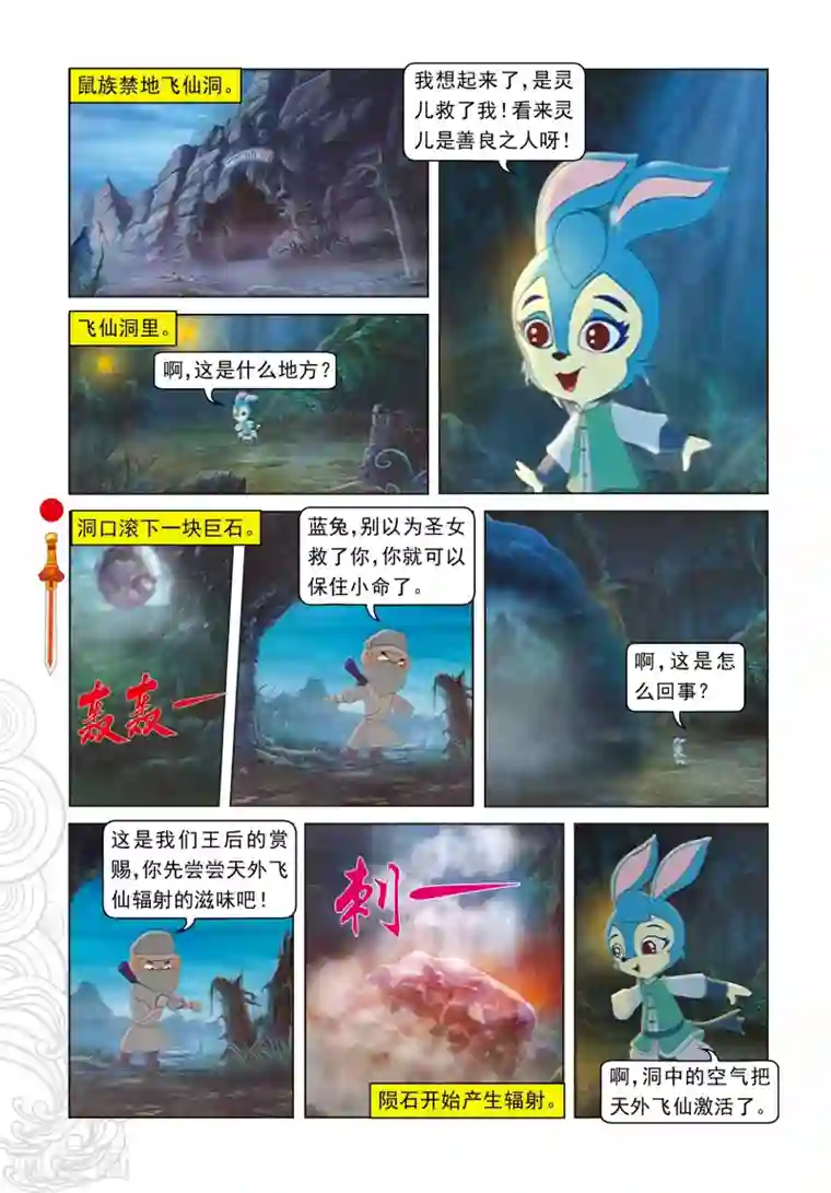 虹猫仗剑走天涯第67话 真相