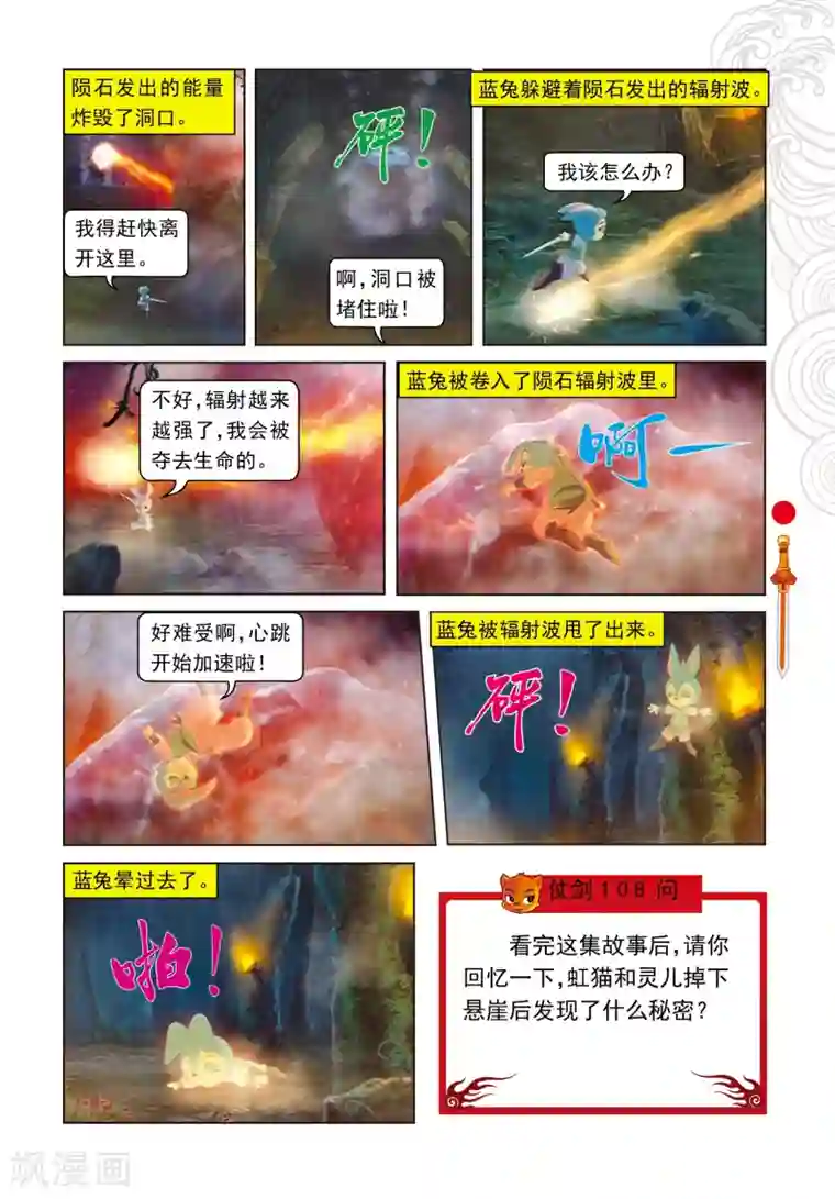 虹猫仗剑走天涯第67话 真相