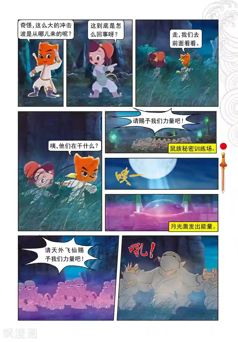 虹猫仗剑走天涯第67话 真相
