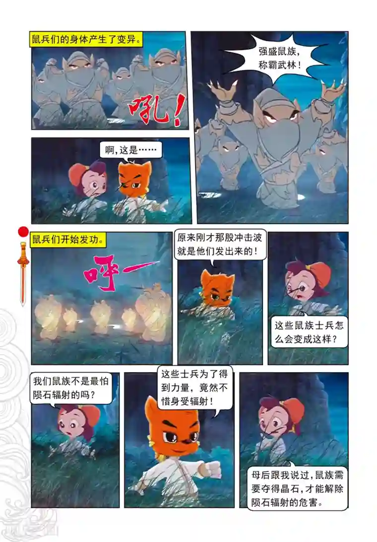 虹猫仗剑走天涯第67话 真相