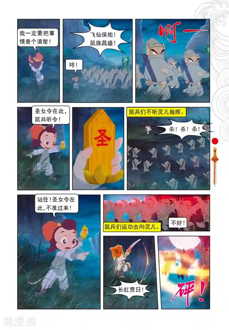 虹猫仗剑走天涯第67话 真相