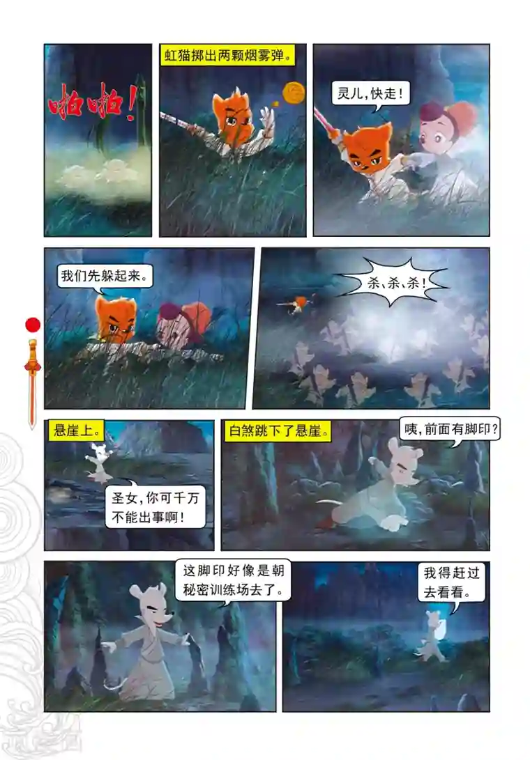 虹猫仗剑走天涯第67话 真相