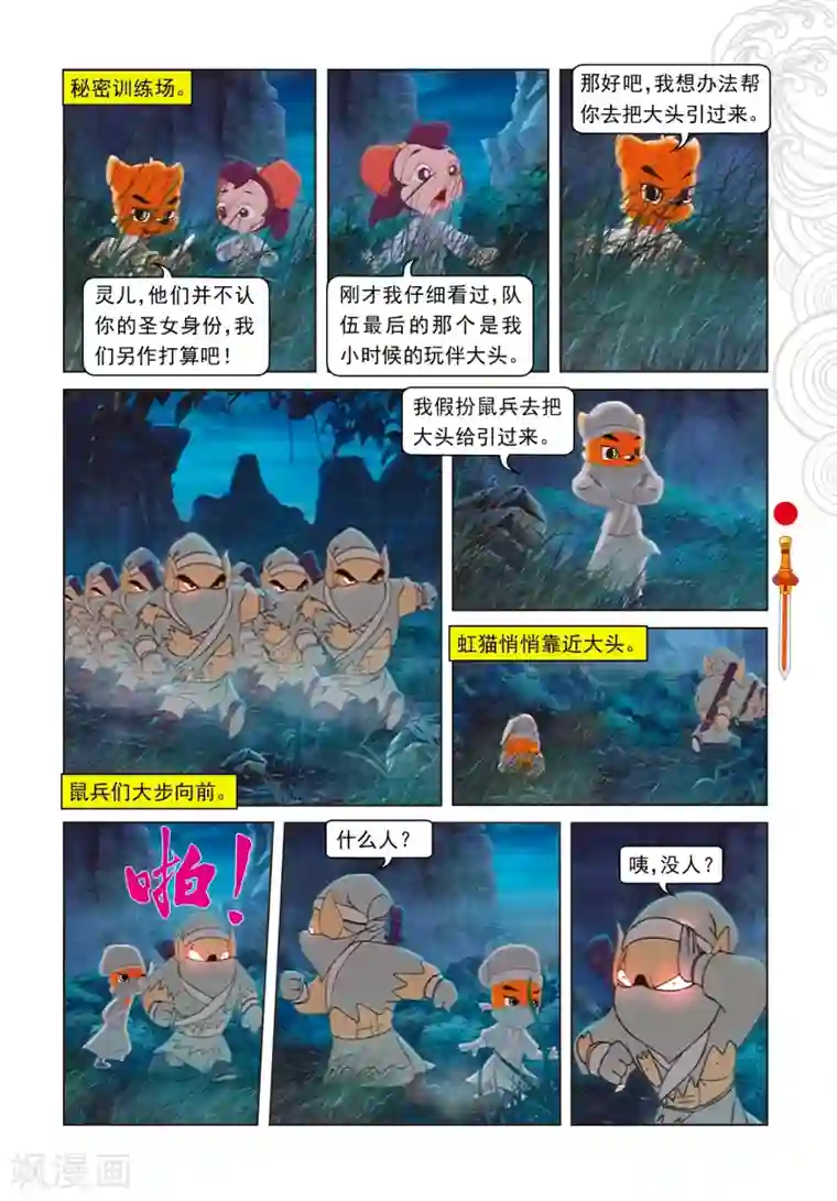 虹猫仗剑走天涯第67话 真相